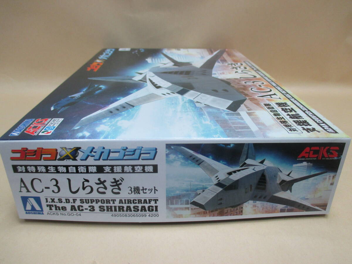  Aoshima | Godzilla × Mechagodzilla against special living thing self .. support aircraft AC-3....(3 machine set )