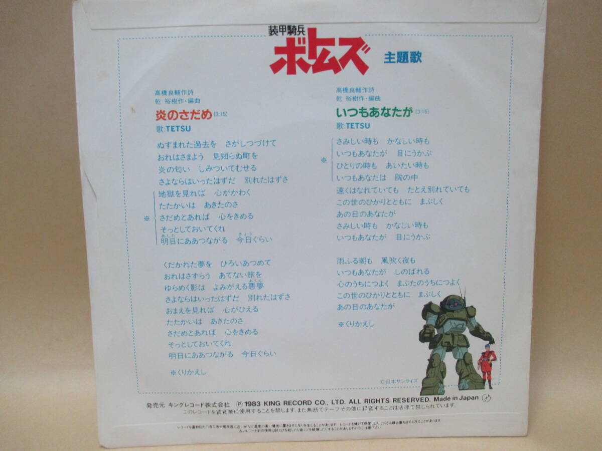 ＥＰ／装甲騎兵ボトムズ　シングルレコード_画像3