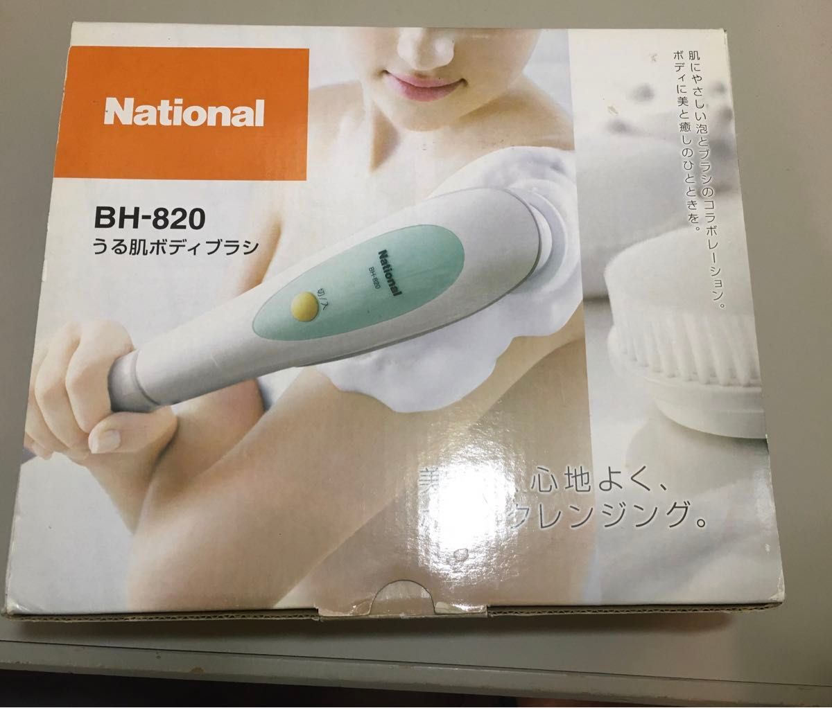 【ほぼ新品　未使用】National BH-820 うる肌ボディブラシ