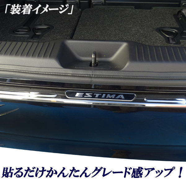 格安売り切り 未使用　エスティマ 50.55系 ハイブリッド20系 現行対応 リアバンパーガード ブラック黒タイプ 純正バンパー貼り付け_画像5