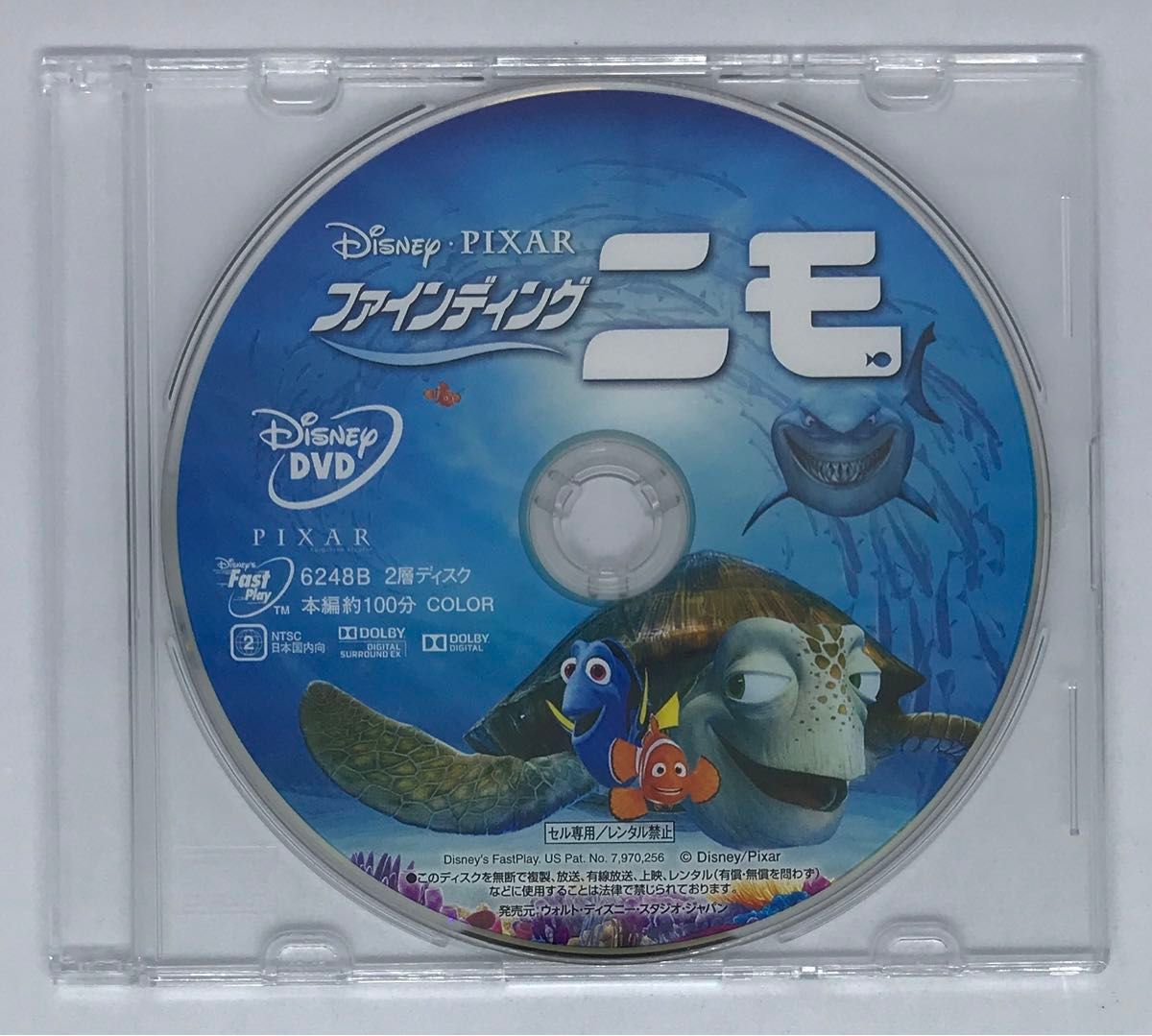 DVD『ファインディング・ニモ』 MovieNEX  ディズニー ピクサー