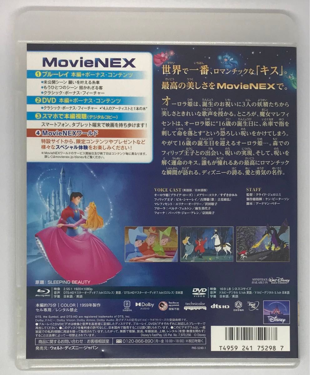Blu-ray『眠れる森の美女』 MovieNEX  ディズニー
