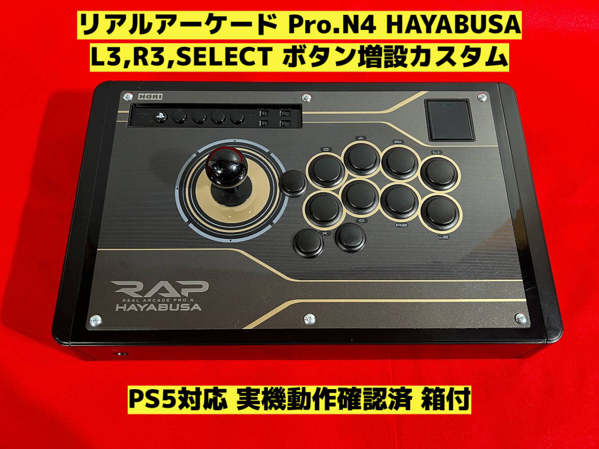 PS5対応】リアルアーケードPro.V 三和 - テレビゲーム