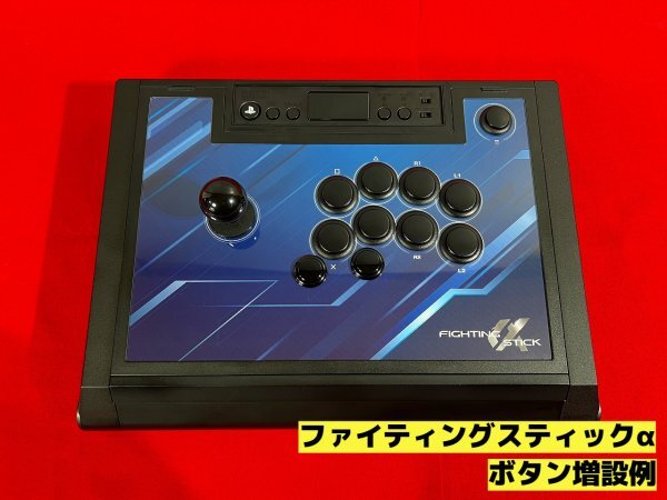 【修理、カスタム】アケコン アーケードコントローラー、レバーレス、HITBOX ヒットボックス QANBA クァンバ リアルアーケードなど何でもの画像4