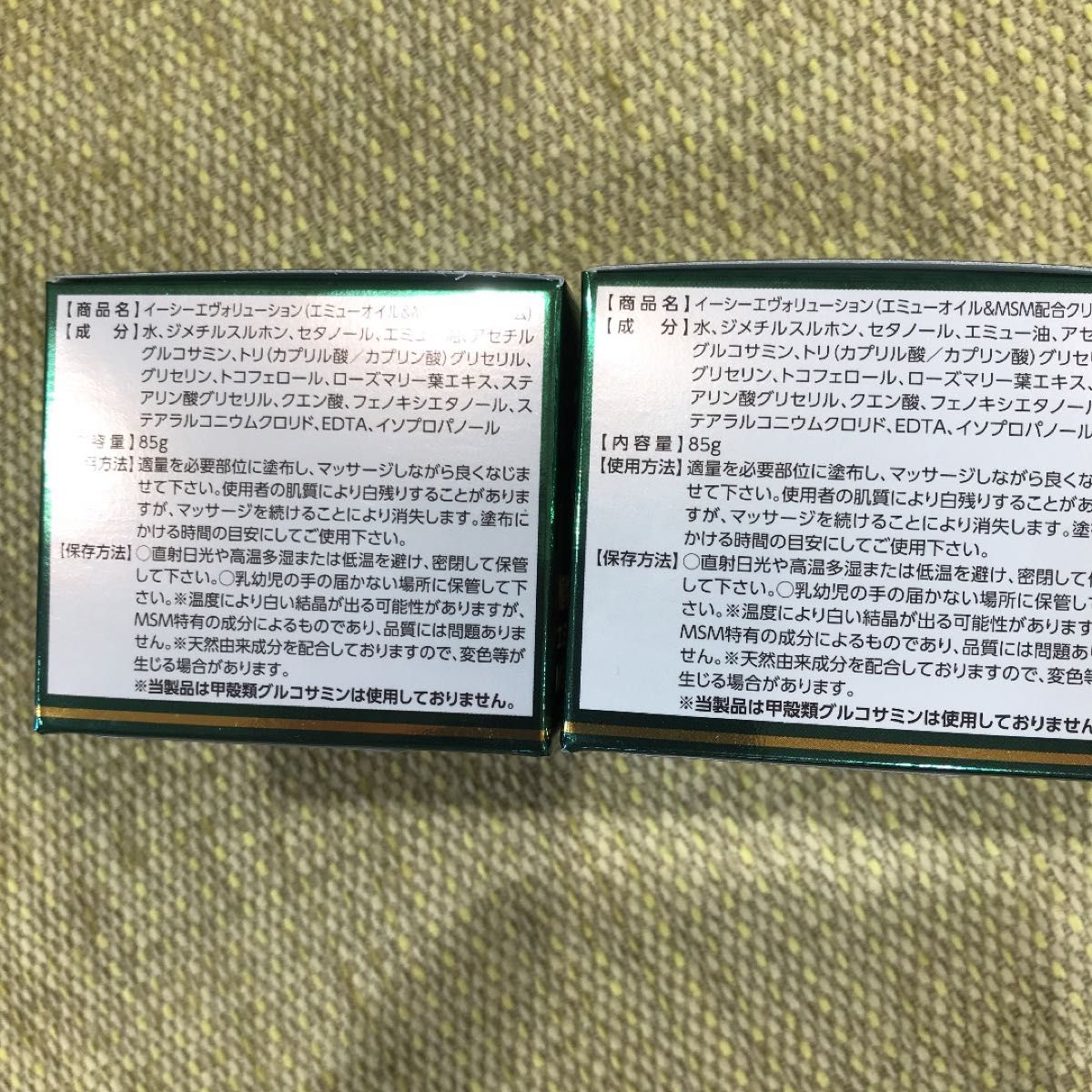 エミュークリームEC 85g 2個