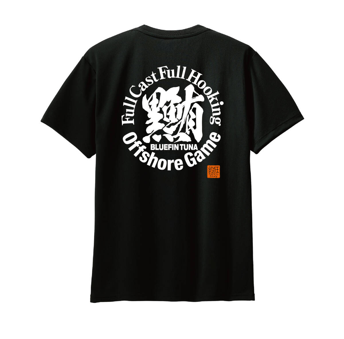 ☆ クロマグロ釣り漢字Tシャツ　黒鮪/本マグロ/オフショアゲーム/ドライTシャツ_ブラック