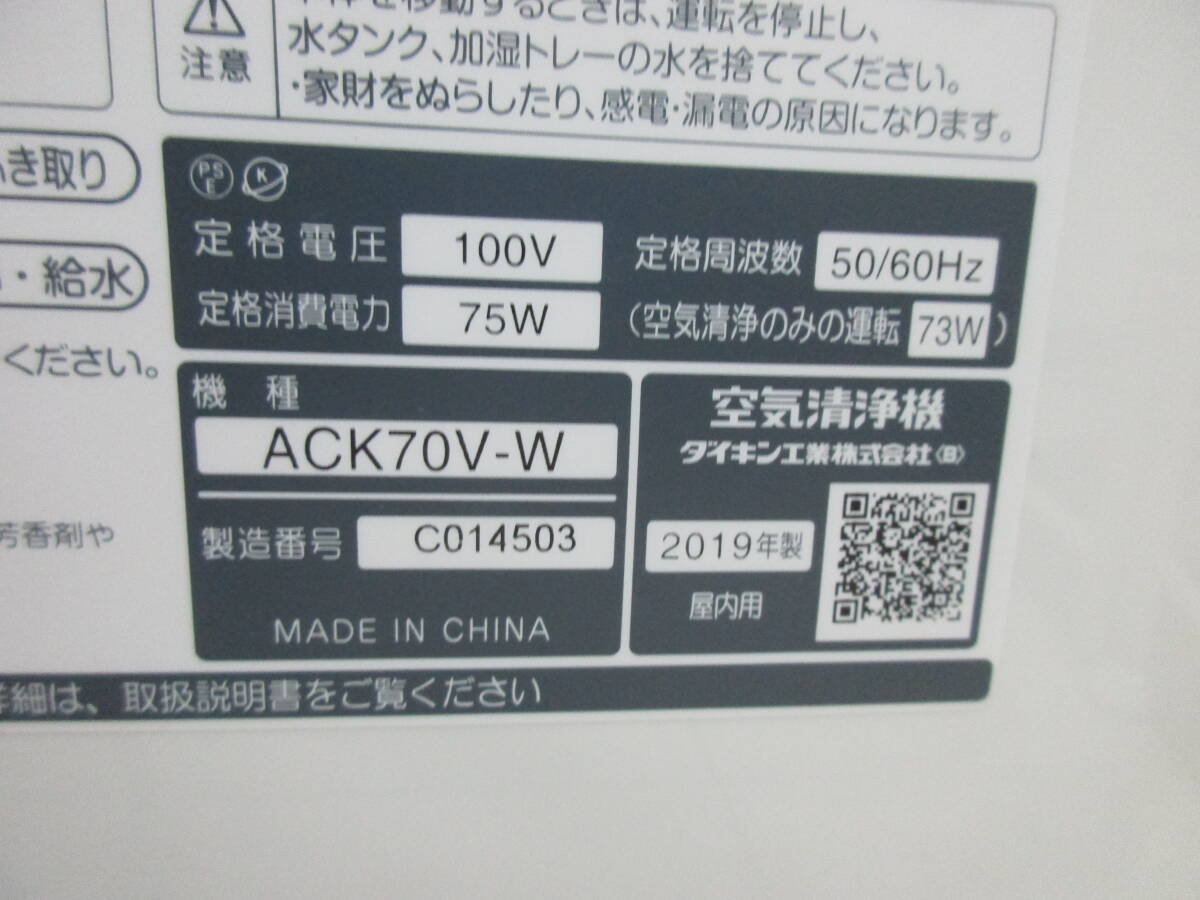 T3-24 DAIKIN( Daikin ) очиститель воздуха [ACK70V-W] 2019 год производства закрытый для белый / белый увлажнение c функцией 