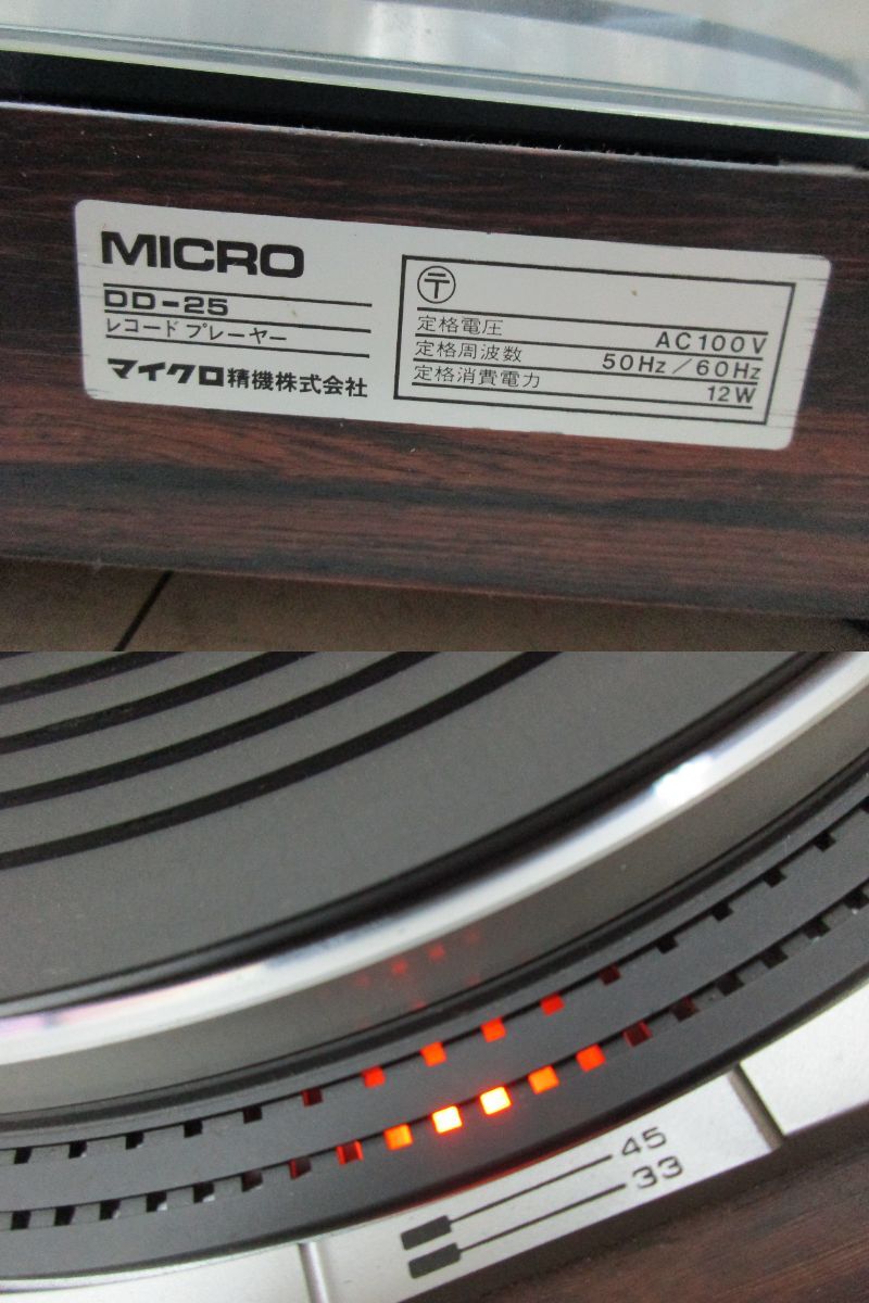 T3-36　MICRO(マイクロ精機)　レコードプレーヤー 【DD-25】 DIRECT DRIVE　ターンテーブル_画像9