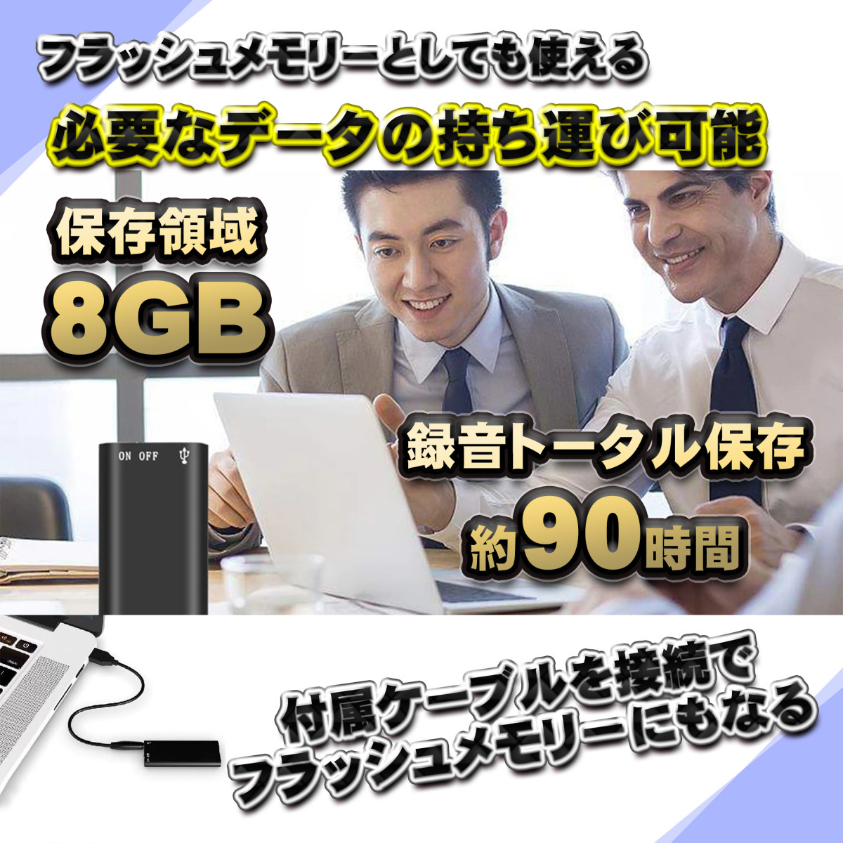 高音質 ボイスレコーダー 録音機 コンパクト USBボイスレコーダー MP3プレイヤー フラッシュメモリー 8ＧＢにもなる 録音 ICレコーダーｘ１_画像6