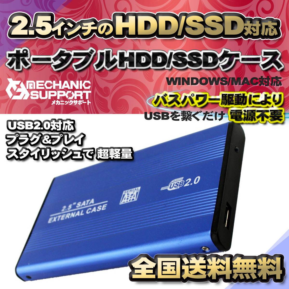 【USB2.0対応】【アルミケース】 2.5インチ HDD SSD ハードディスク 外付け SATA 2.0 USB 接続 【ブルー】_画像1