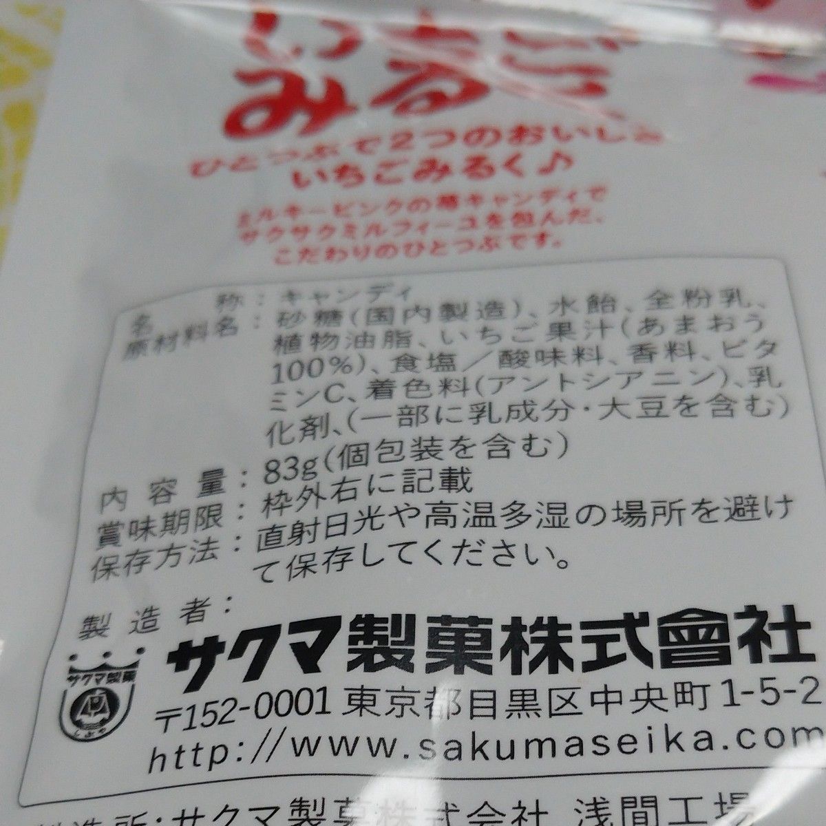 お菓子 佐久間製菓 サクマ いちごミルク れもんこりっと いちご れもん フルーツキャンディ