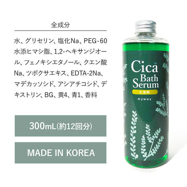 CICA バスセラム 300ml×2本 ハーブ 入浴剤 大人気韓国コスメの画像2