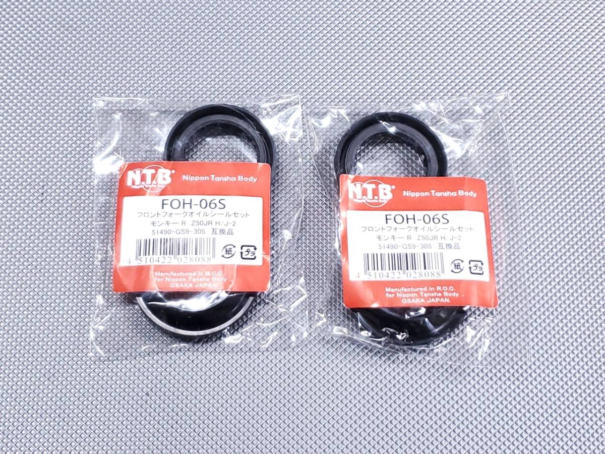 ●送料無料●NTB フロント フォーク オイルシール ＆ ダストシール FOH-06S ＞ NSR50 AC10 NSF100 NSR80 モンキーR 51490-GS9-305 純正互換の画像1