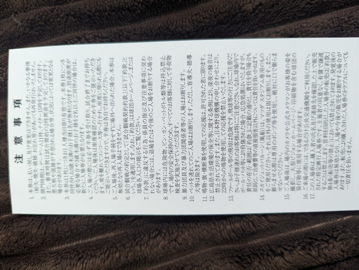 * Hiroshima Toyo Carp { out . light 2 sheets ream number }vs Yokohama DeNA Bay Star z5 month 5 day 13 hour 30 minute ~ MAZDA zoom-zoom Stadium 1 row years designation seat ticket 