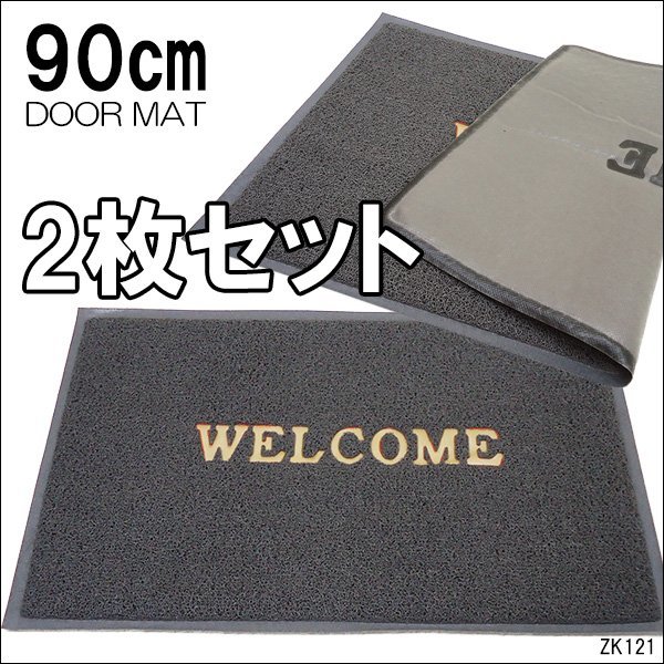 玄関マット【Lサイズ グレー】WELCOME 90×60cm 2枚セット 厚手 ウェルカムマット 丸洗い可/23Д_画像1