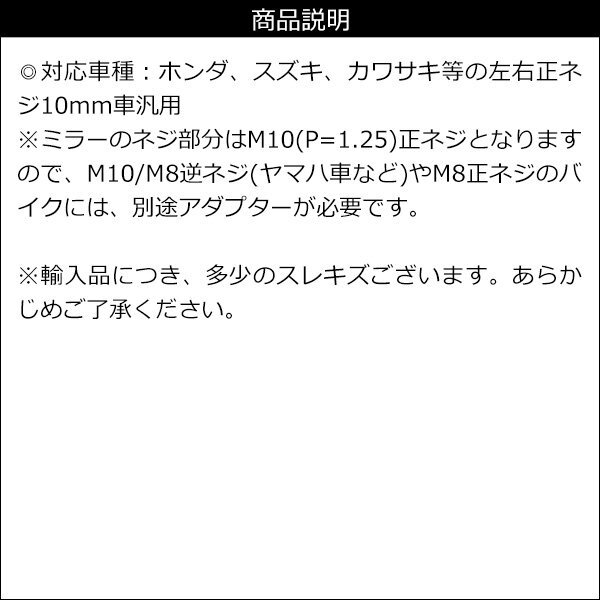 バイクミラー (56) オーバル メッキシルバー 左右セット 丸型 正10mm クリア 角度調整可 凸面ミラー/21_画像9