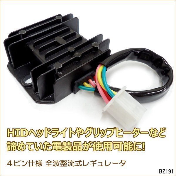 全波整流 レギュレーター 4ピンカプラー スクーター バイク 汎用設計 電力供給アップ 全波化 メール便/16д_画像1