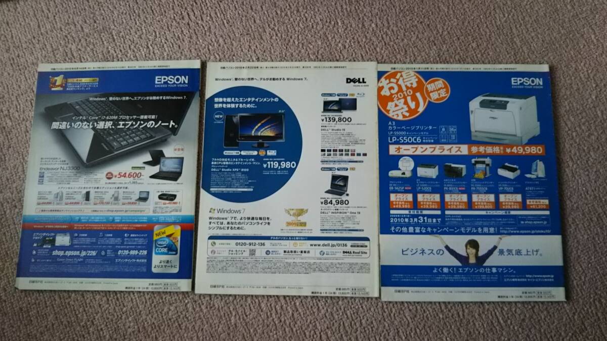 【3冊セット】『日経パソコン2010年』1月11日/2月22日/6月14日/ウィンドウズ7//クラウド/エクセル/デジカメ/クリックポスト_画像2