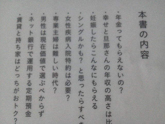 【送料込み】『お金の不安に答える本／女子用』八ツ井慶子／日本経済新聞出版社／初版