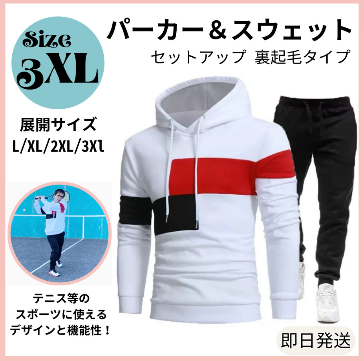 3XL スウェット セットアップ 上下セット パンツ パーカー メンズ レディース コーデ 韓国 スポーツ ルームウェア 白 黒長袖 シャツ テニス