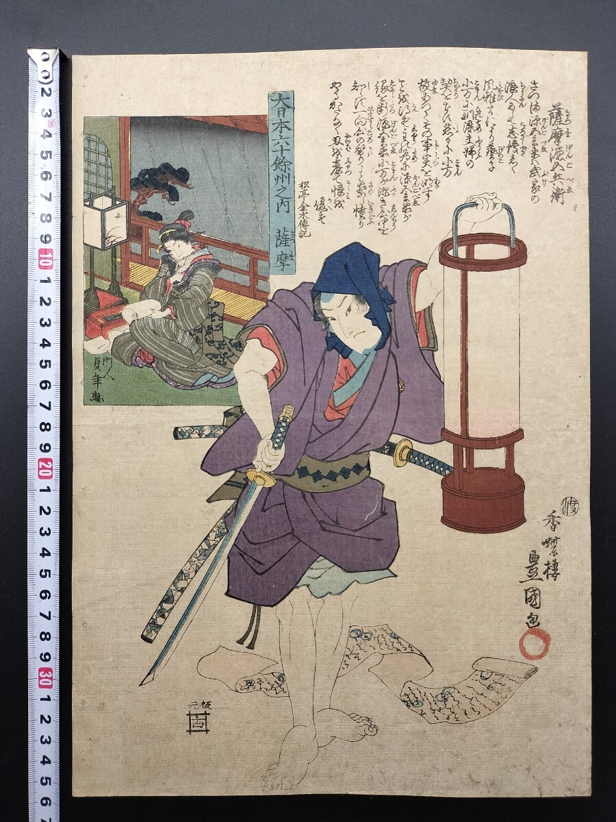 Yahoo!オークション - 【真作】江戸期 本物浮世絵木版画 三代 Yahoo!オークション - 【真作】江戸期 本物浮世絵木版画 三代