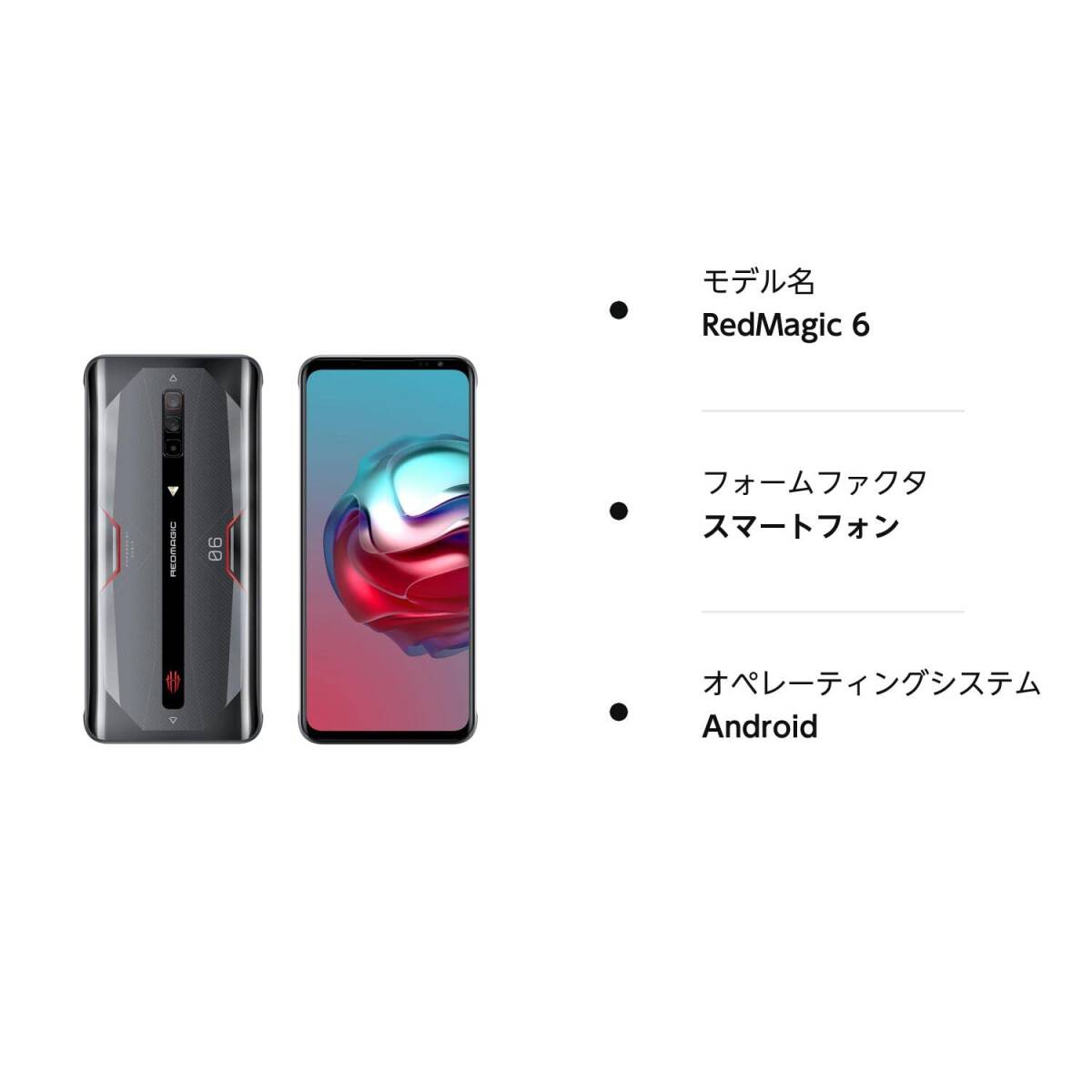 新品未開封 ZTE nubia RedMagic 6 黒 12/128G ゲーミングスマホ_画像4