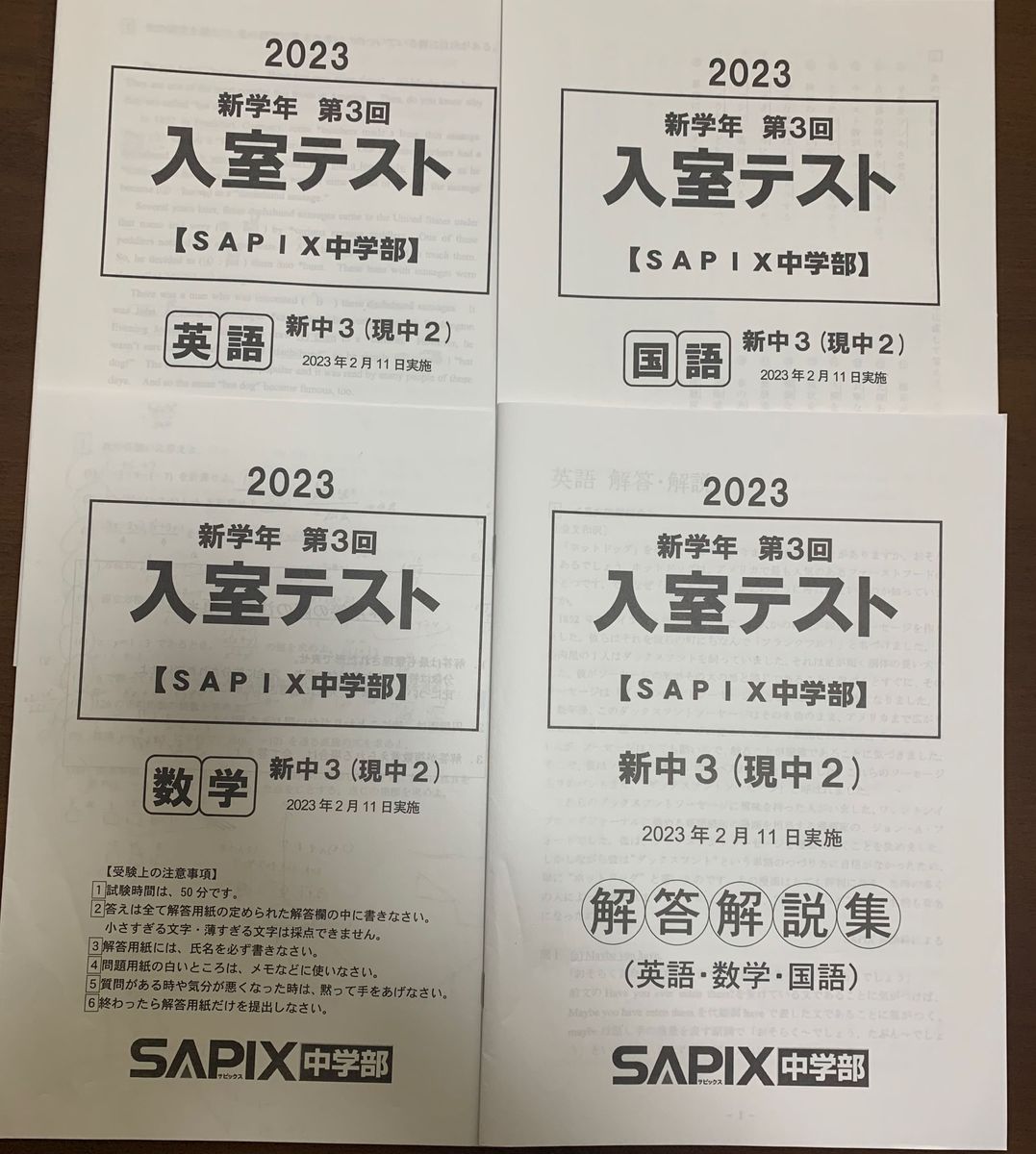 SAPIX 中学3年 高校受験　新学年第3回入室テスト　数学、国語、英語、解答解説付き　セット　原本