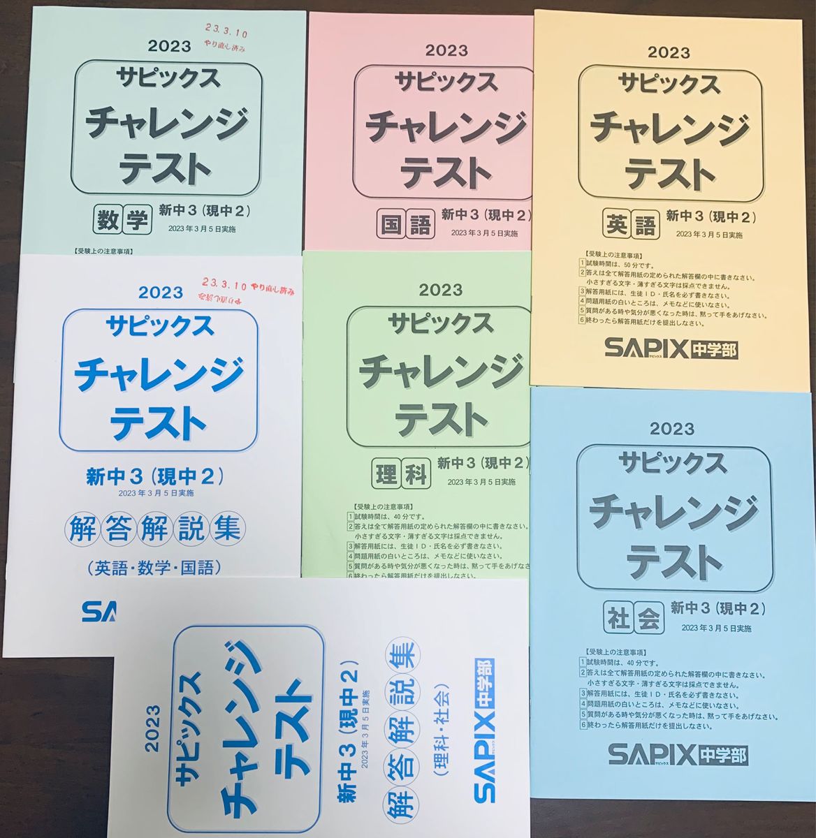 SAPIX 中学3年 高校受験　2023サピックスチャレンジテスト　数学、国語、英語、理科、社会　解答解説付き　セット　原本