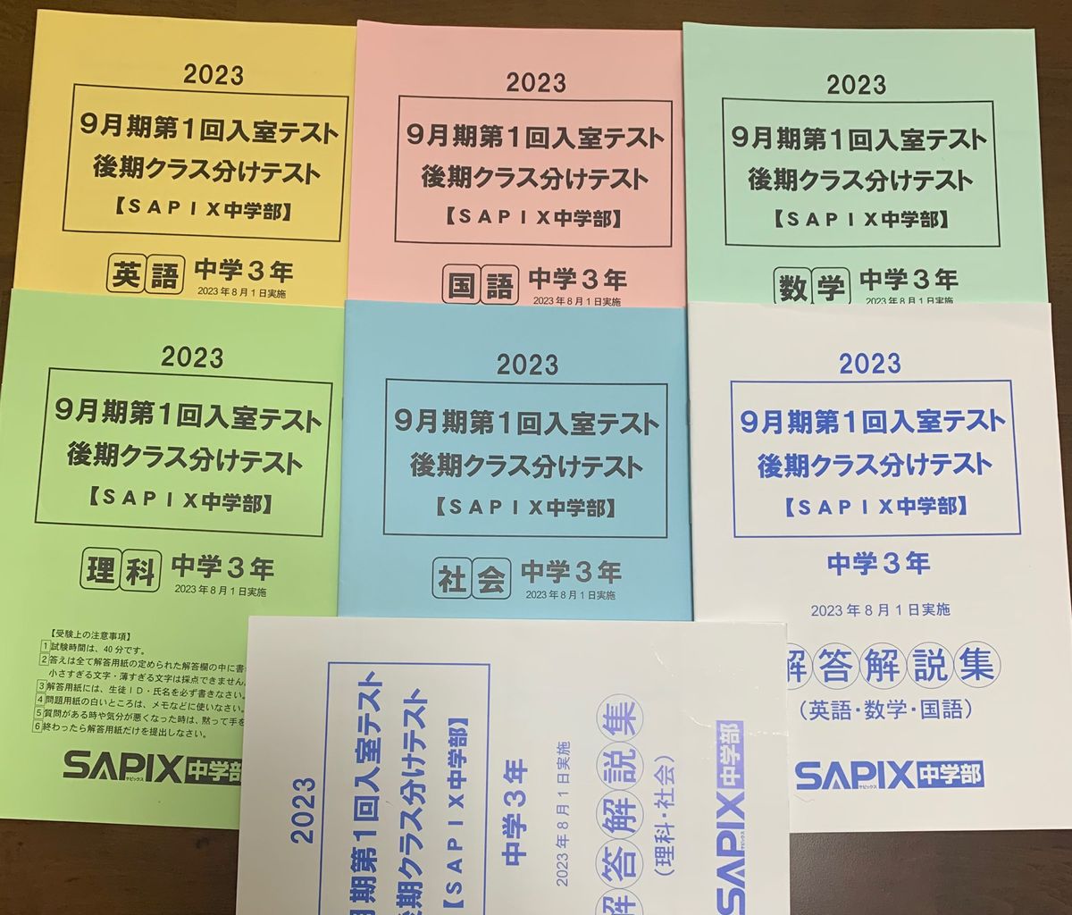 SAPIX 中学3年 高校受験　2023年9月期第1回入室テス　　数学、国語、英語、理科、社会　解答解説付き　セット　原本