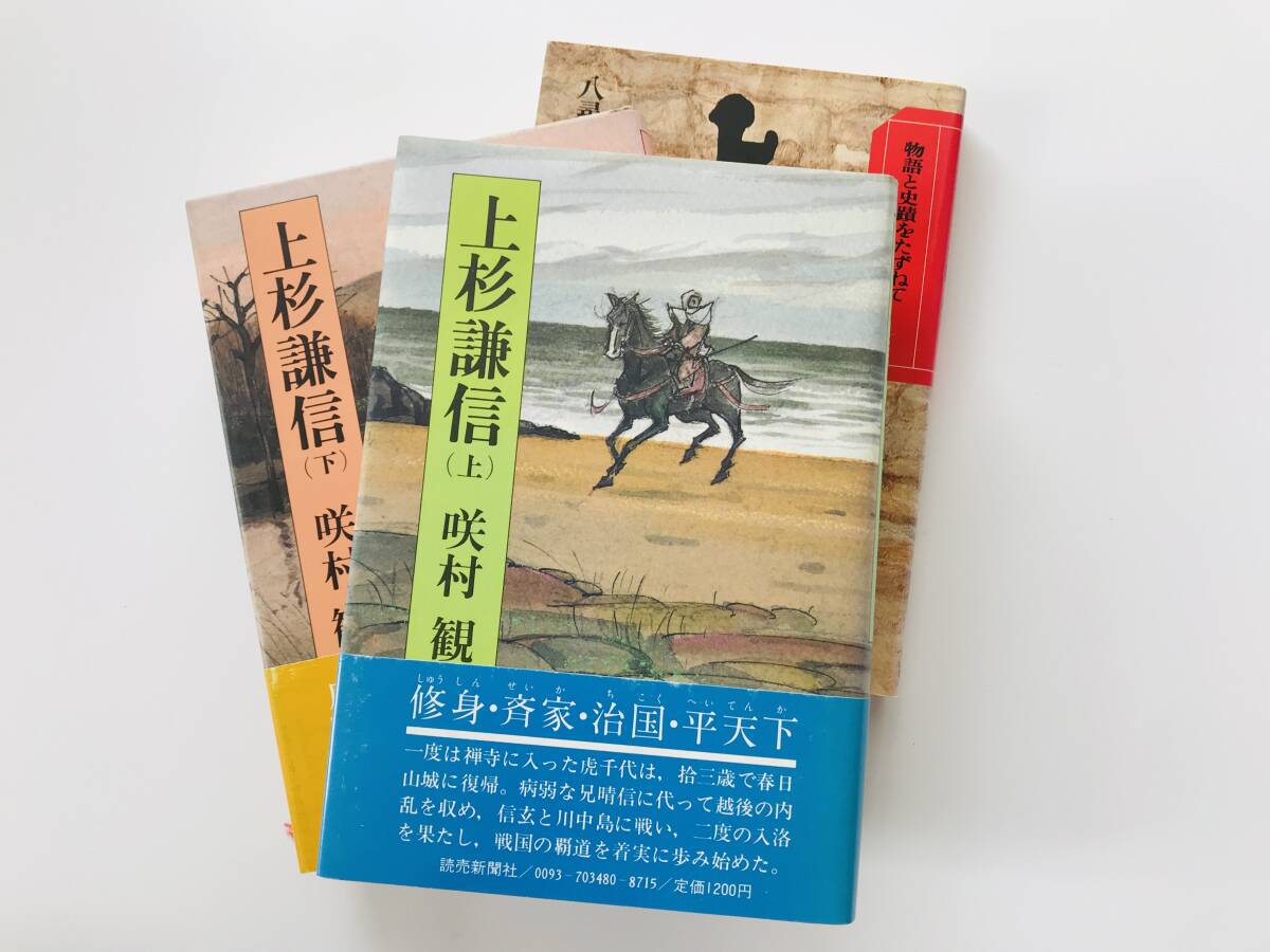 【溪】書籍　上杉謙信に関連する歴史小説　7冊まとめて　戦国時代　武田信玄　川中島の戦い　日本史　_画像6