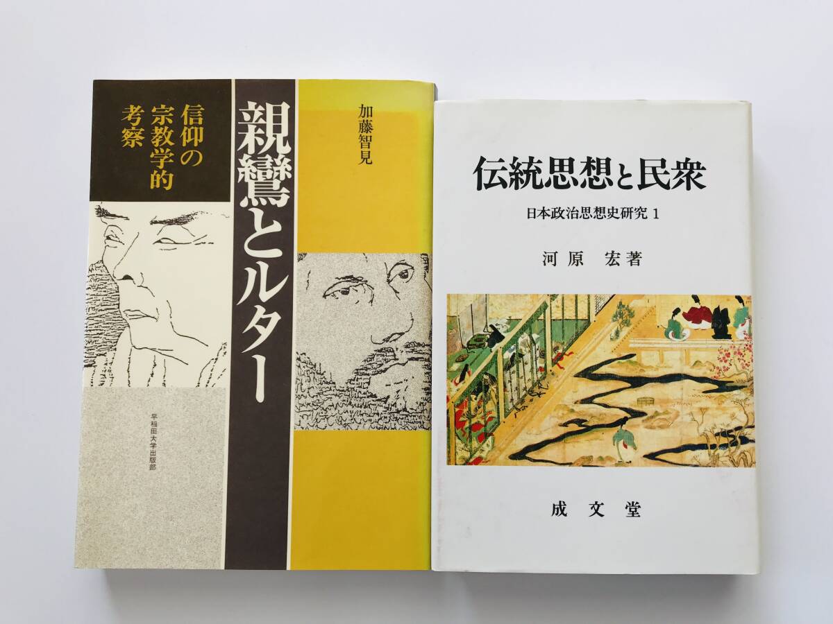 [.] publication thought religion concerning separate volume .. paper 2 pcs. together parent ..ruta- Kato . see tradition thought ... river ..