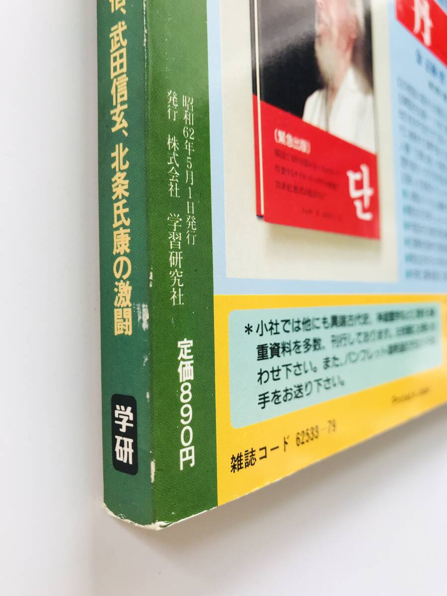 【溪】書籍　上杉謙信に関連する書籍　3冊まとめて ムック　①戦国関東三国志　②上杉謙信 戦国最強武将破竹の戦略　③上杉謙信の生涯_①背表紙に擦れと退色あり