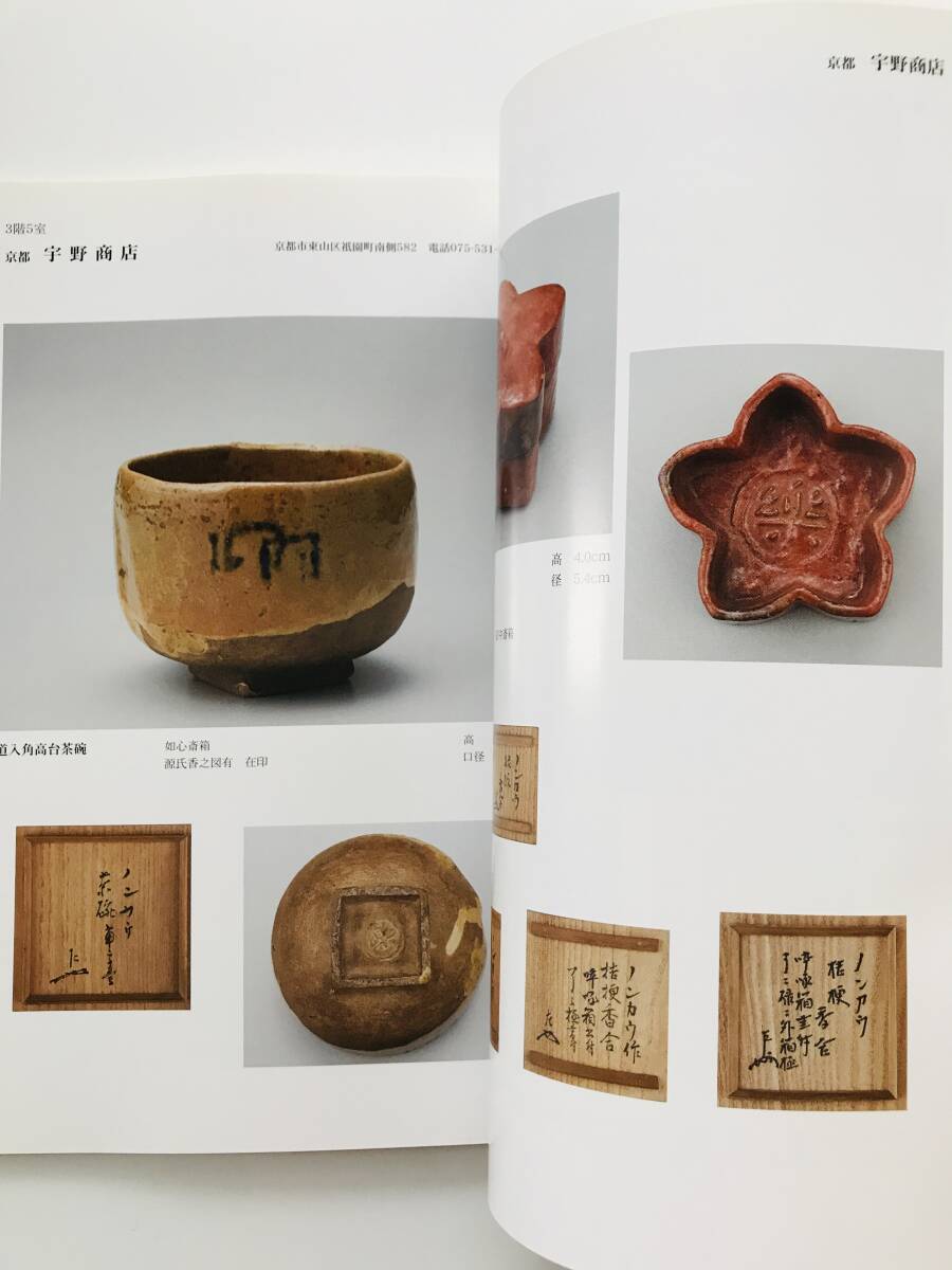 【溪】図録　第6回　美術品正札会　金沢美術倶楽部 特別展　金美特別展　2009年　金沢美術商協同組合 美術品展示即売会 カタログ_画像9