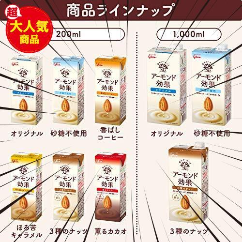 ★オリジナル200ml×24本★ グリコ オリジナル アーモンドミルク 200ml×24本 常温保存可能(ビタミンE 食物繊維 カルシウム_画像7