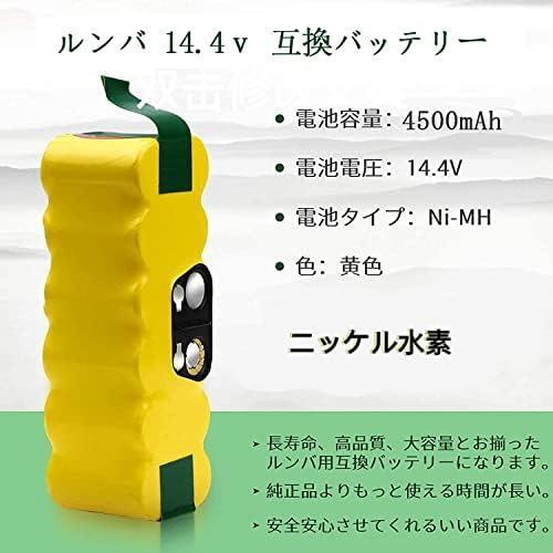 ルンババッテリー ルンバ 500 600 700 800シリーズ対応 ルンバ用バッテリー4500mAh ルンバ14.4vバッテリー超長期間稼動 ニッケル水素_画像2