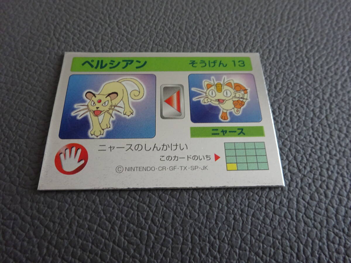 〈J-1834〉 Pokemon ポケモン 明治ミルクココア 3Dカード ペルシアンの画像2