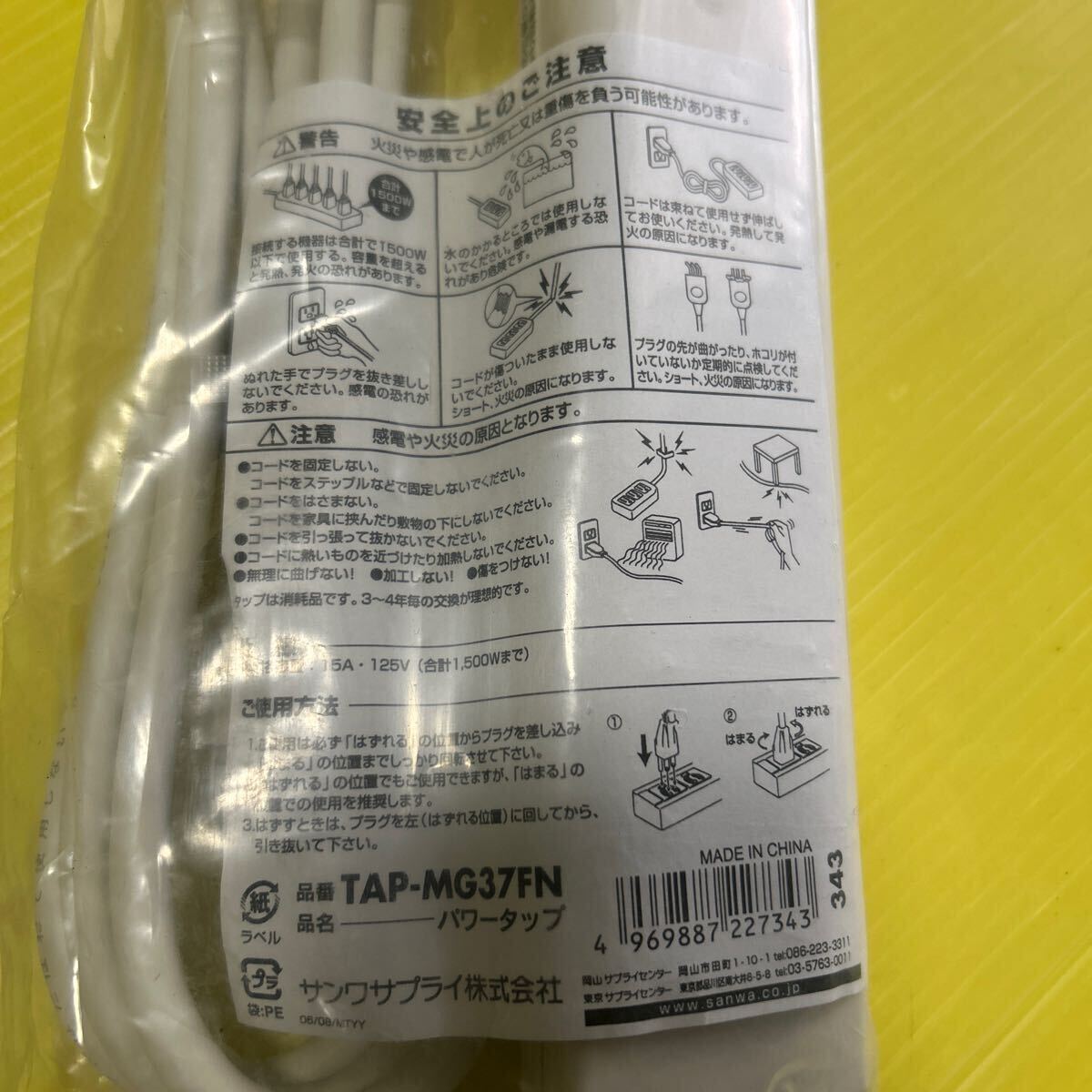 サンワサプライ株式会社 パワータップ7個口 3個セット未使用品の画像3