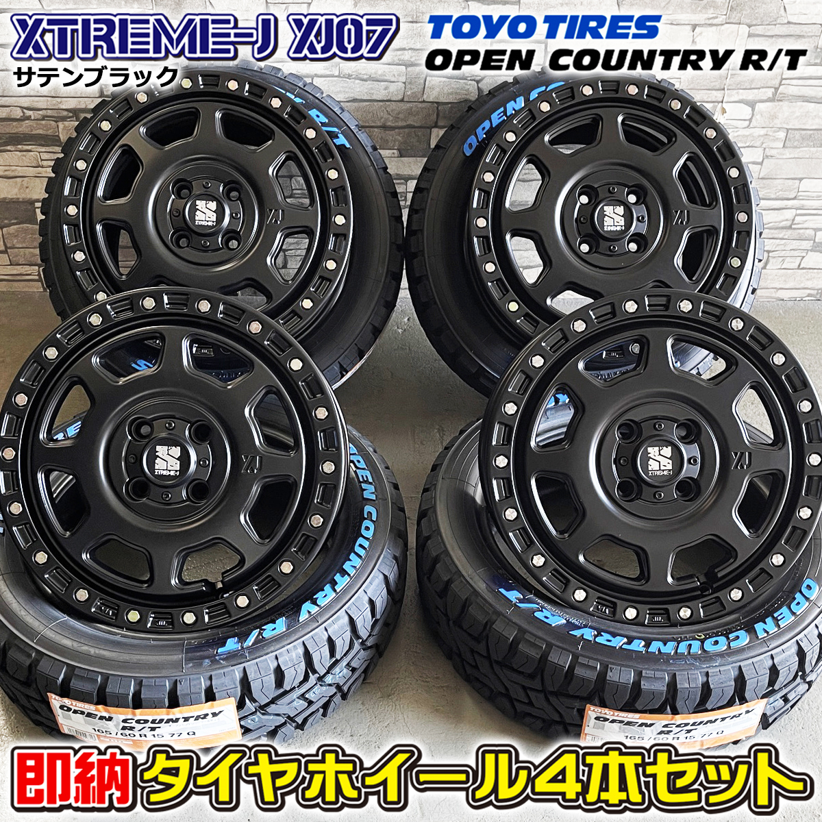 即納 ハイゼット エブリイ ハスラー 165/60R15 TOYO オープンカントリー R/T XTREME-J XJ07 15×4.5J+43 4/100 黒 タイヤホイール4本セット_画像1