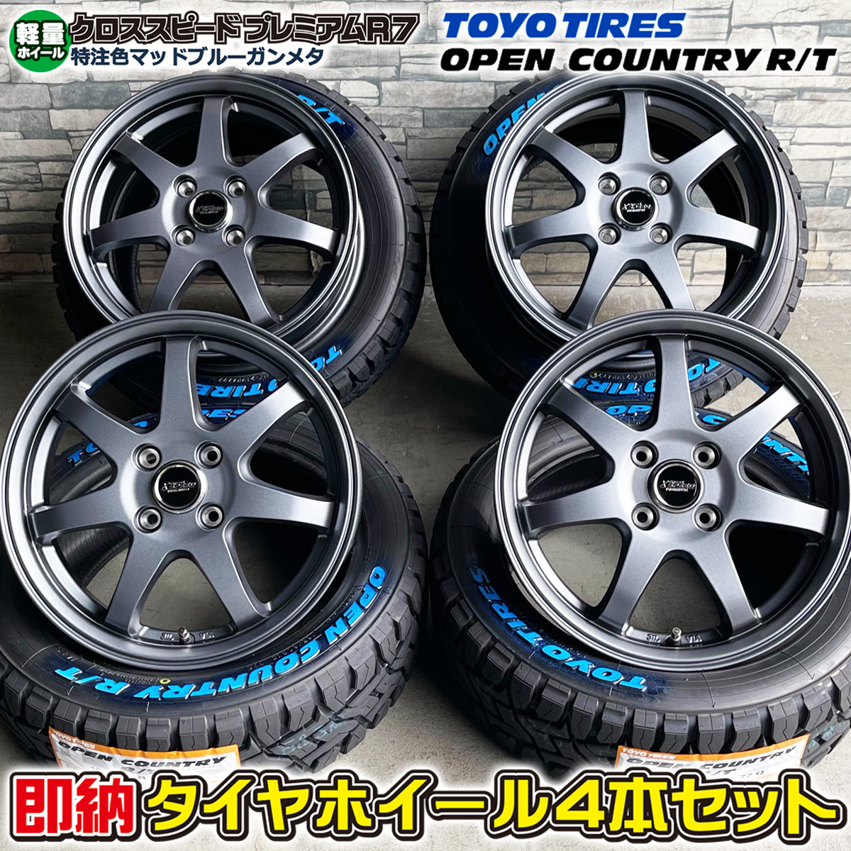 即納 タイヤホイール4本セット 165/60R15 TOYO オープンカントリー R/T 特注 軽量プレミアムR7 15×4.5J+45 4/100 MB デリカミニ ハスラーの画像1