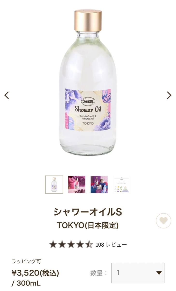 新品 SABON シャワーオイル ボディスクラブ サボン