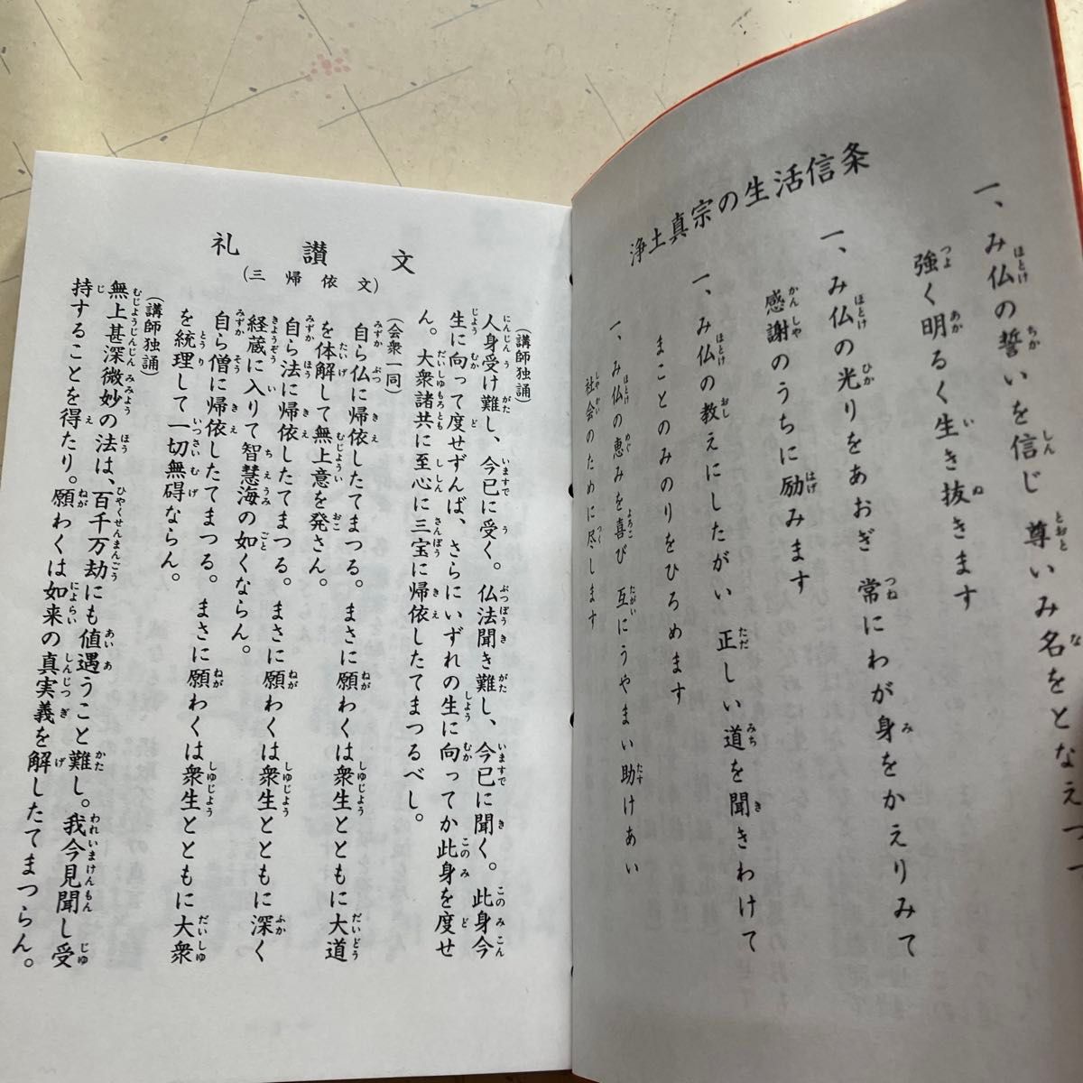 浄土真宗の在家勸行集　本　です。　新品未使用品です。　在家の皆様一冊如何ですか？　ポケットサイズで、持運びに便利です。