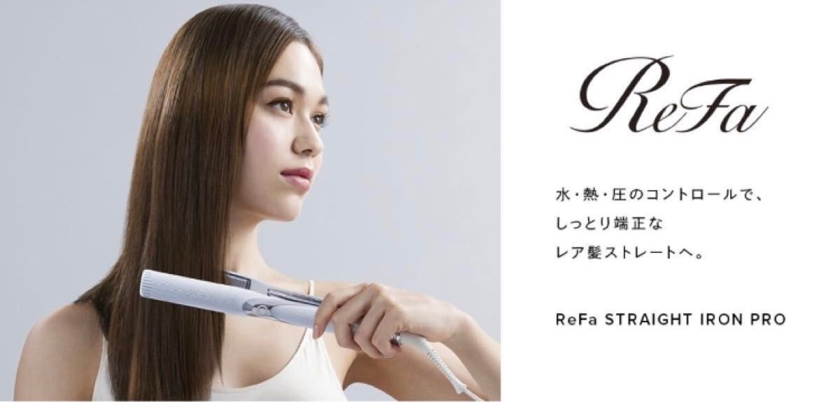 ★最新版★ ReFa STRAIGHT IRON PRO リファストレートアイロン プロ ホワイト