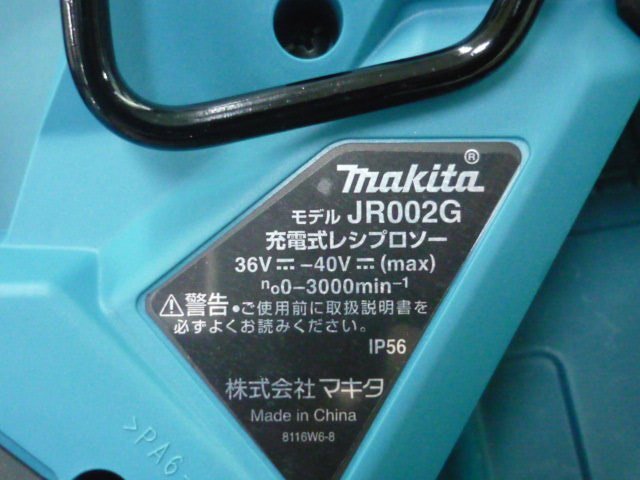 新品 makita マキタ 40V 充電式レシプロソー JR002G 本体+ケース 即決送料無料_画像4