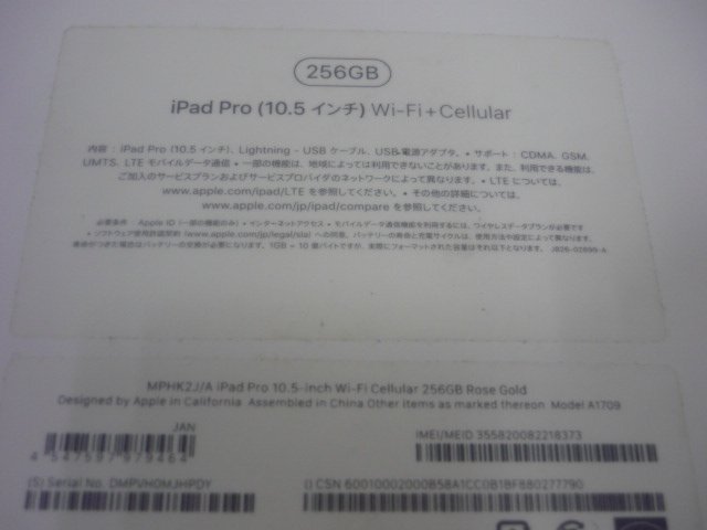 softbank Apple iPad Pro 10.5インチ 256GB MPHK2J/A 制限〇 Wi-Fi+Cellular 即決送料無料_画像10