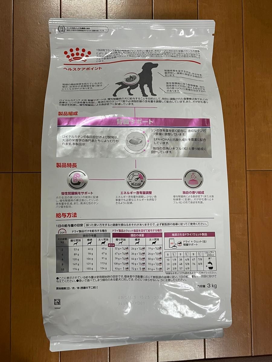 ロイヤルカナン 腎臓サポート 犬用 3kg