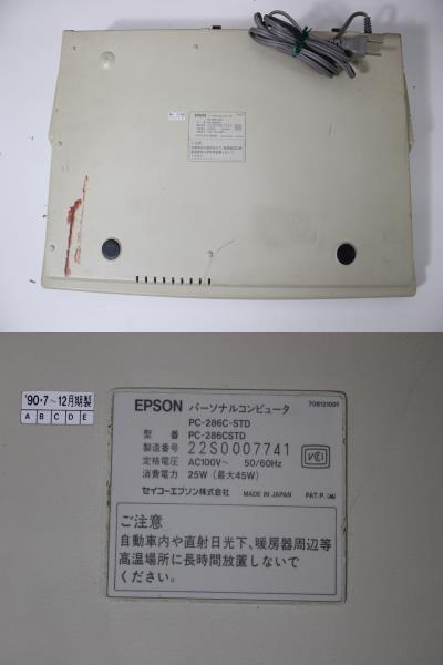 S2546 100 ★EPSON エプソン PC-286C パーソナルコンピュータ PC-286CSTD PC CLUB _画像5