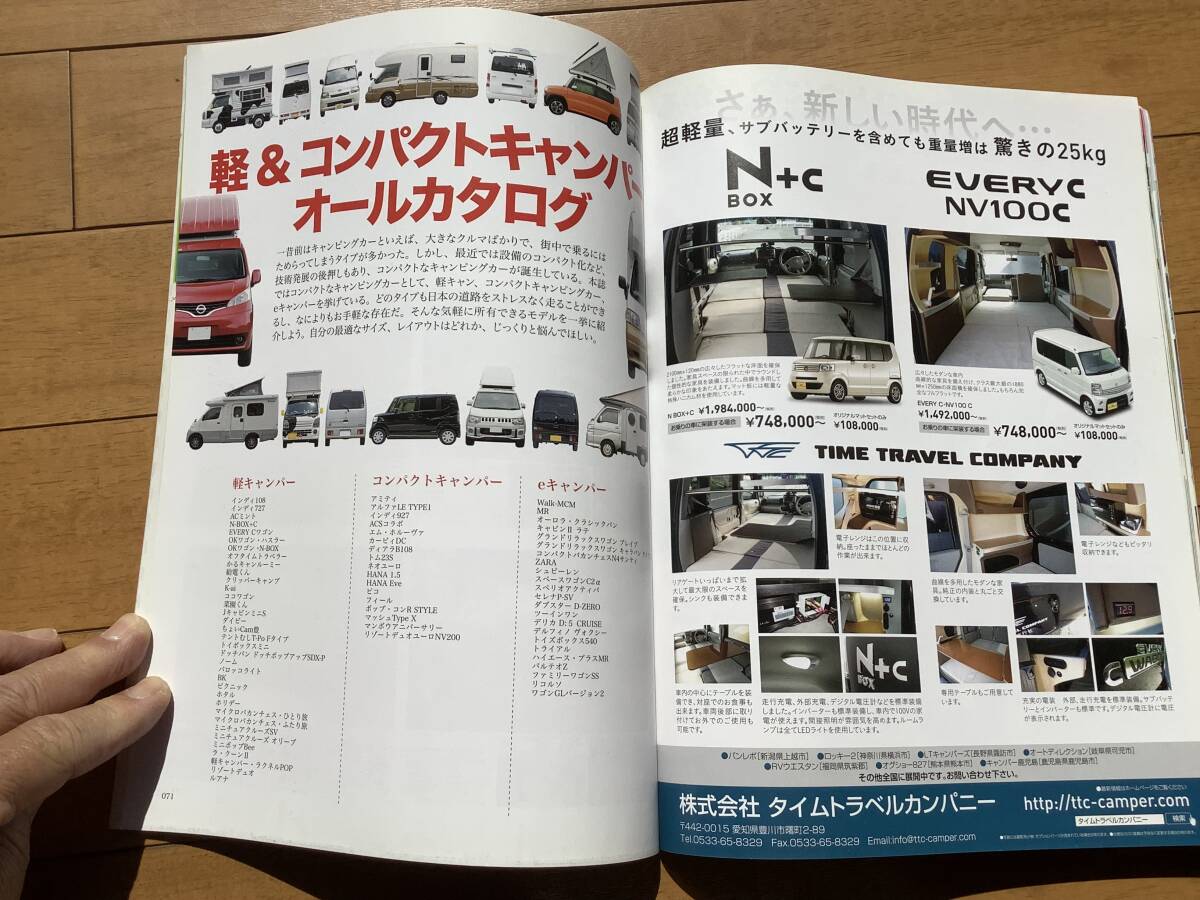 軽＆コンパクトキャンピングカー　2014～2015_画像6