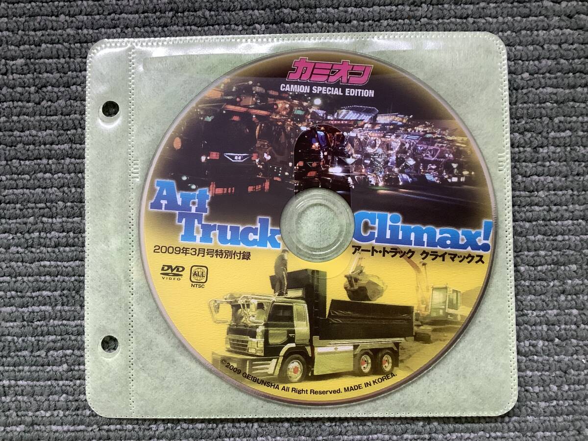 DVD Art Truck Climax!　カミオン 2009年3月号特別付録_画像3