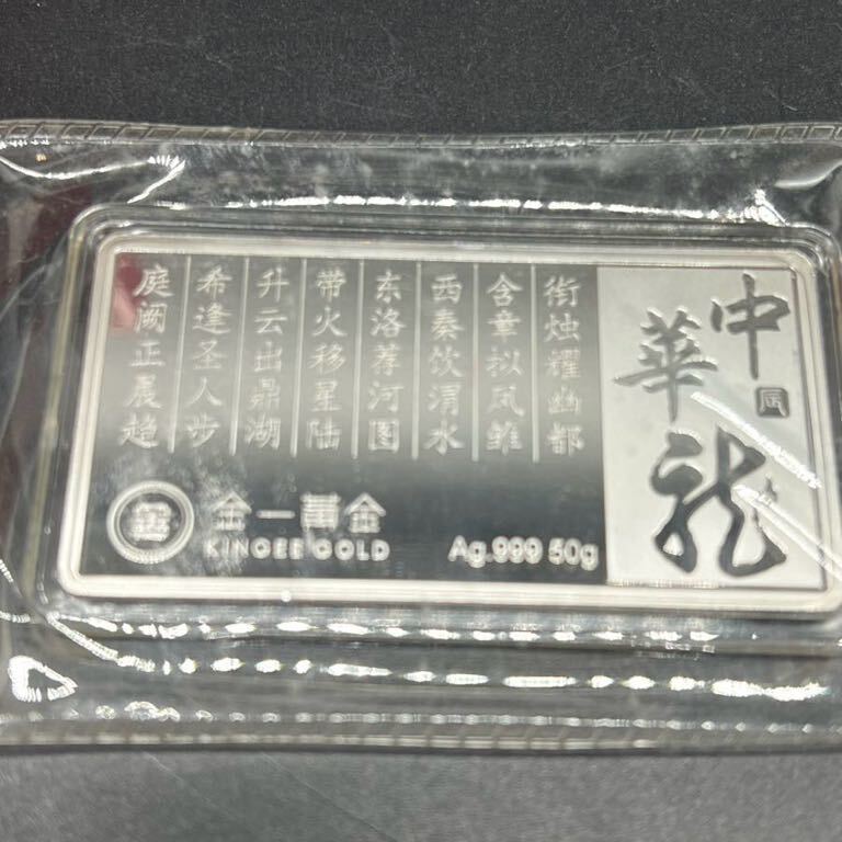 [ unused ] Chinese original silver 50g. silver amount 99.9% KINGEE long-term storage 17402retapa plus 