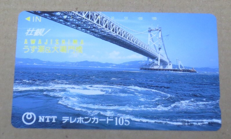 テレホンカード　AWAJISIMAうず潮＆大鳴門橋　未使用_画像1